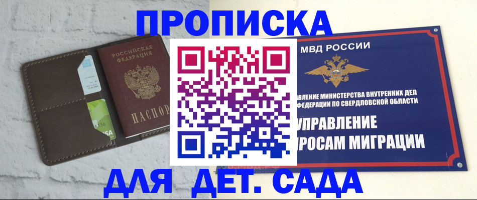 прописка в Буйе