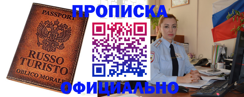 временная регистрация для школы в Буйе